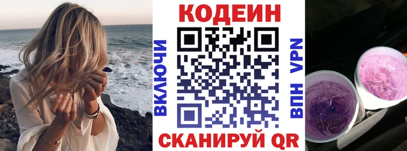 Codein напиток Lean (лин)  Полысаево 